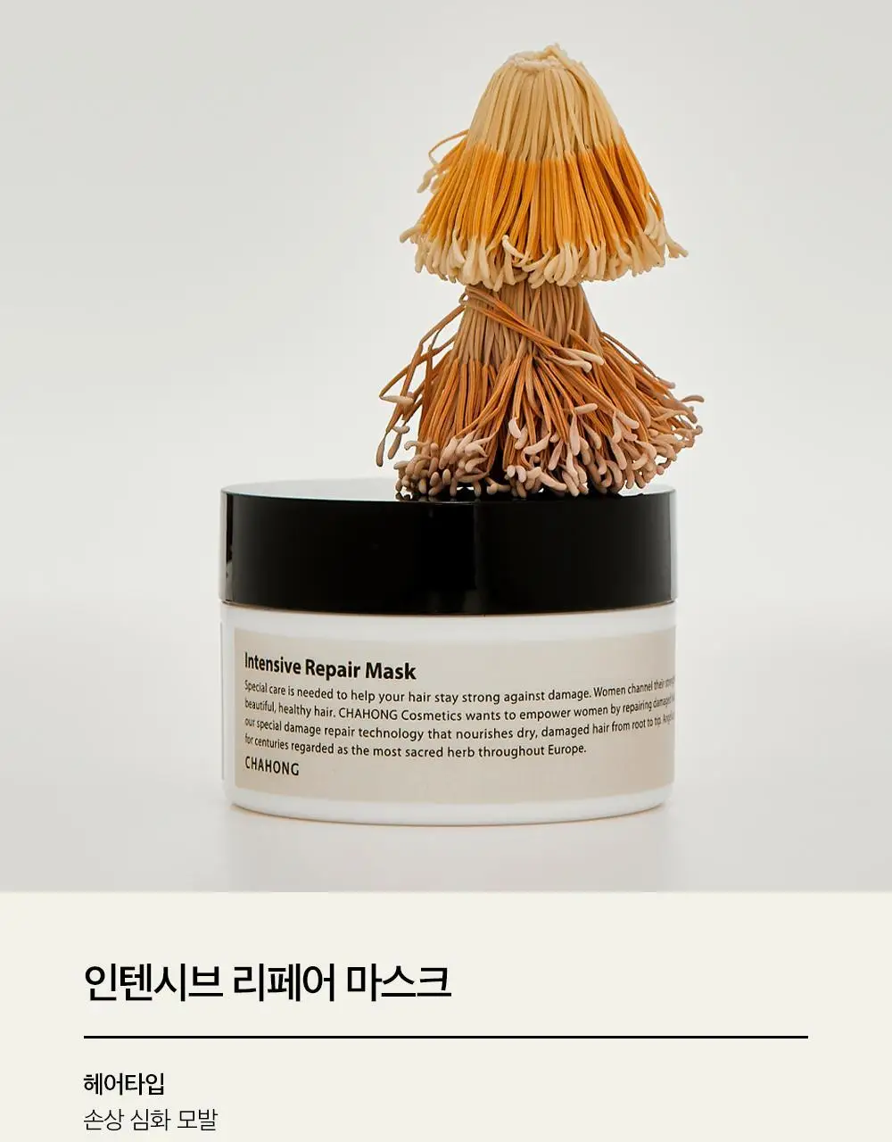 [손상 집중 케어] 차홍 인텐시브 리페어 마스크 2종 택1 상세페이지 3